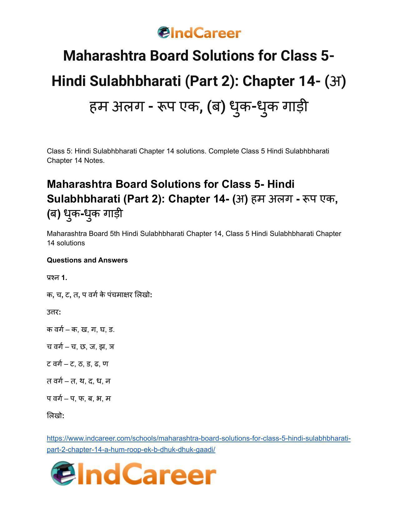 Maharashtra Board Solutions for Class 5- Hindi Sulabhbharati (Part 2): Chapter 14- (अ) हम अलग - रूप एक, (ब) धुक-धुक गाड़ी - Page 2