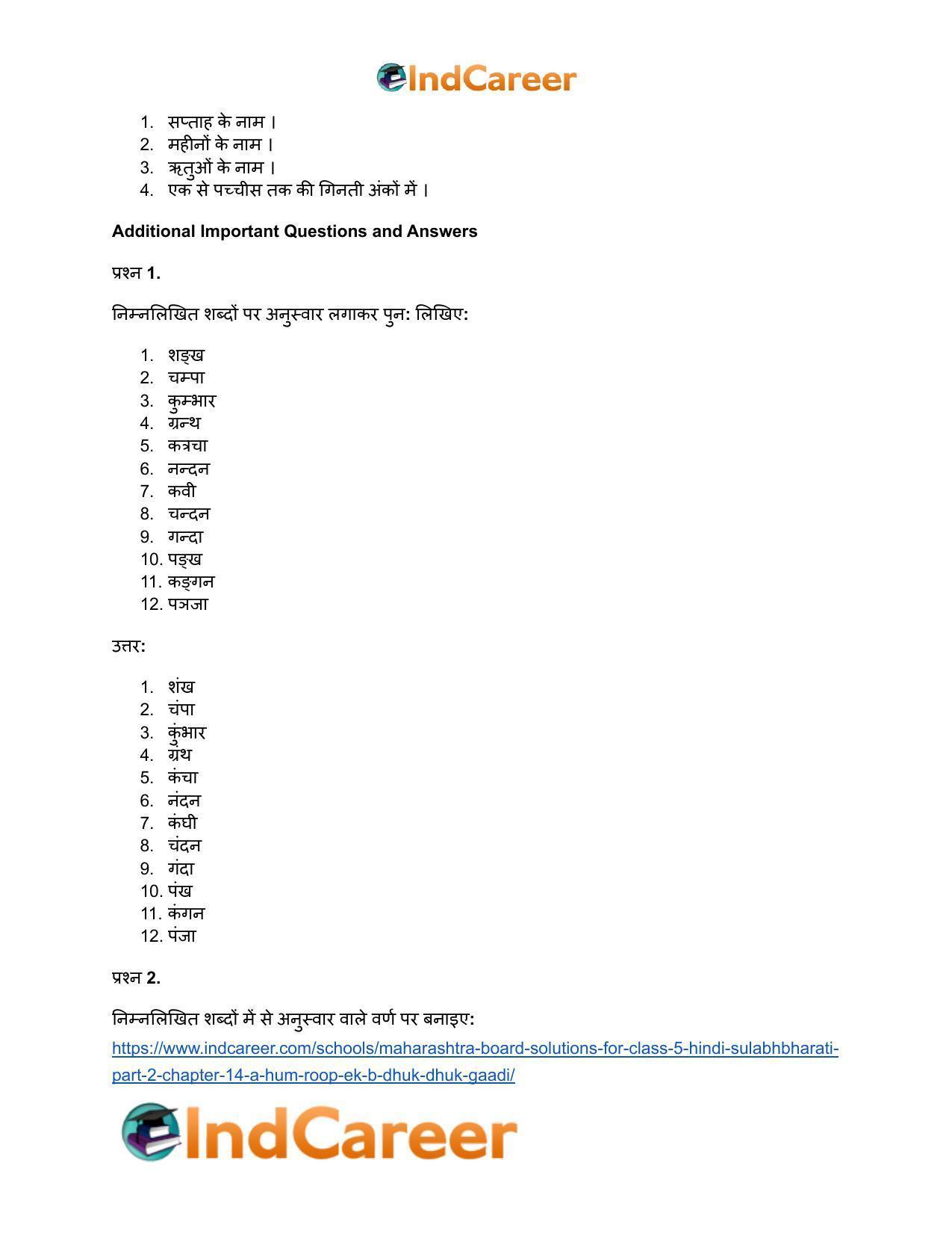 Maharashtra Board Solutions for Class 5- Hindi Sulabhbharati (Part 2): Chapter 14- (अ) हम अलग - रूप एक, (ब) धुक-धुक गाड़ी - Page 3
