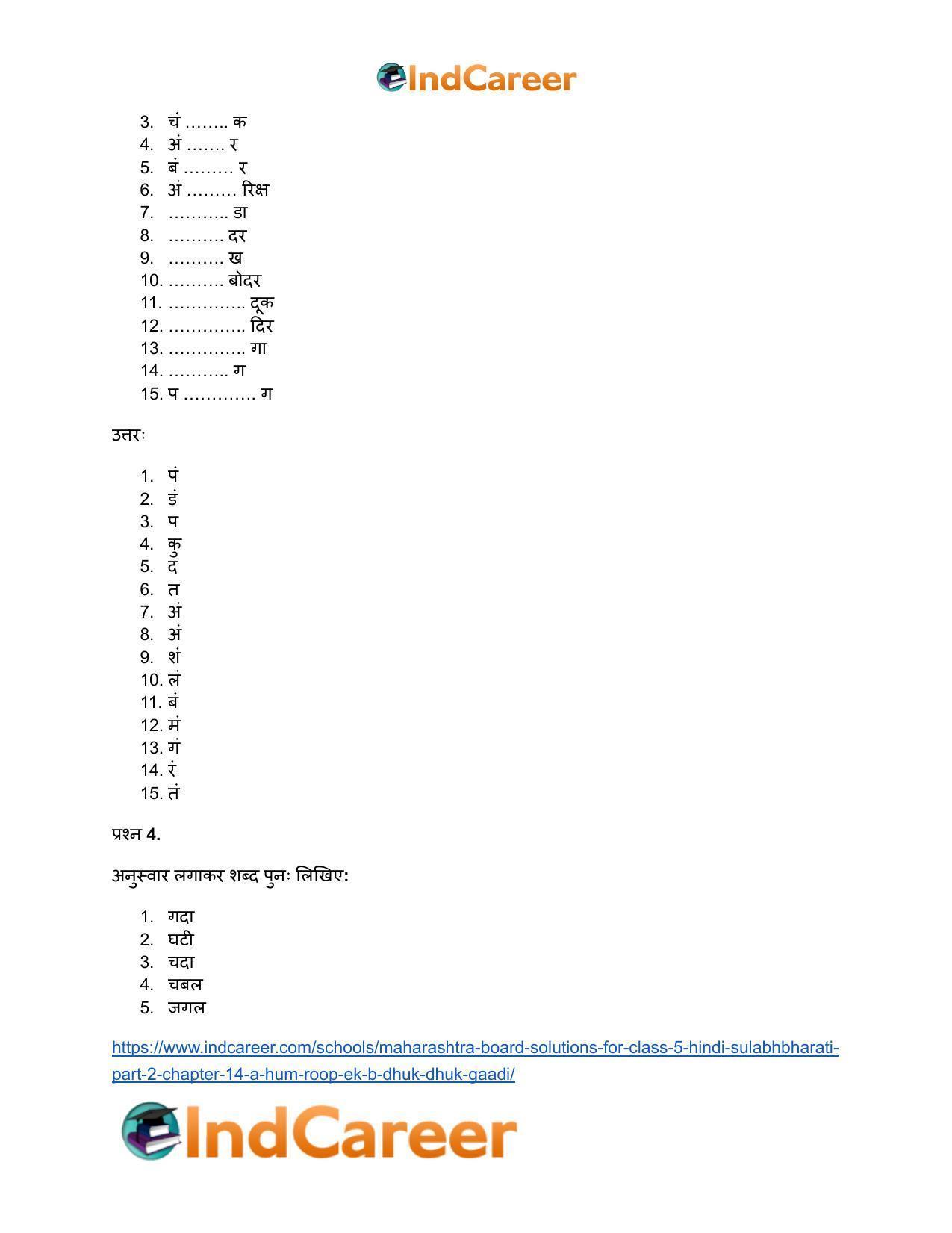 Maharashtra Board Solutions for Class 5- Hindi Sulabhbharati (Part 2): Chapter 14- (अ) हम अलग - रूप एक, (ब) धुक-धुक गाड़ी - Page 5