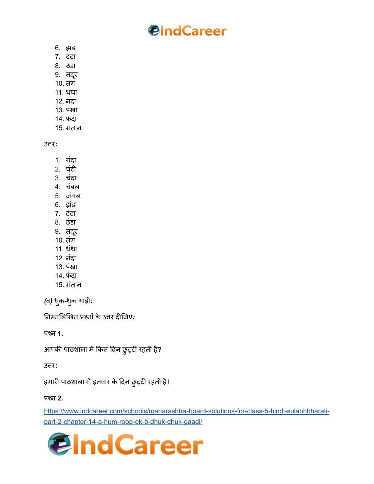 Maharashtra Board Solutions for Class 5- Hindi Sulabhbharati (Part 2): Chapter 14- (अ) हम अलग - रूप एक, (ब) धुक-धुक गाड़ी - Page 6