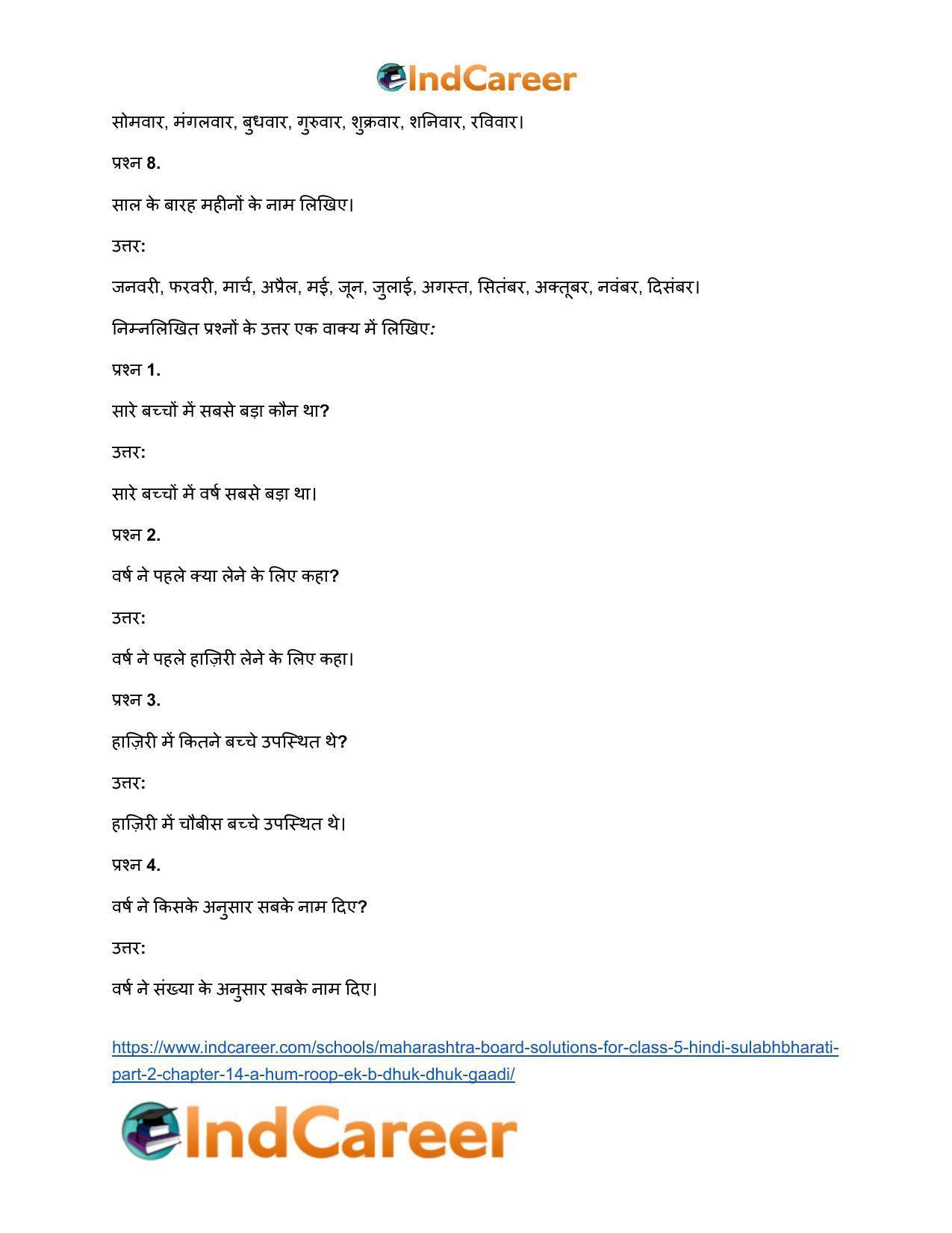 Maharashtra Board Solutions for Class 5- Hindi Sulabhbharati (Part 2): Chapter 14- (अ) हम अलग - रूप एक, (ब) धुक-धुक गाड़ी - Page 8