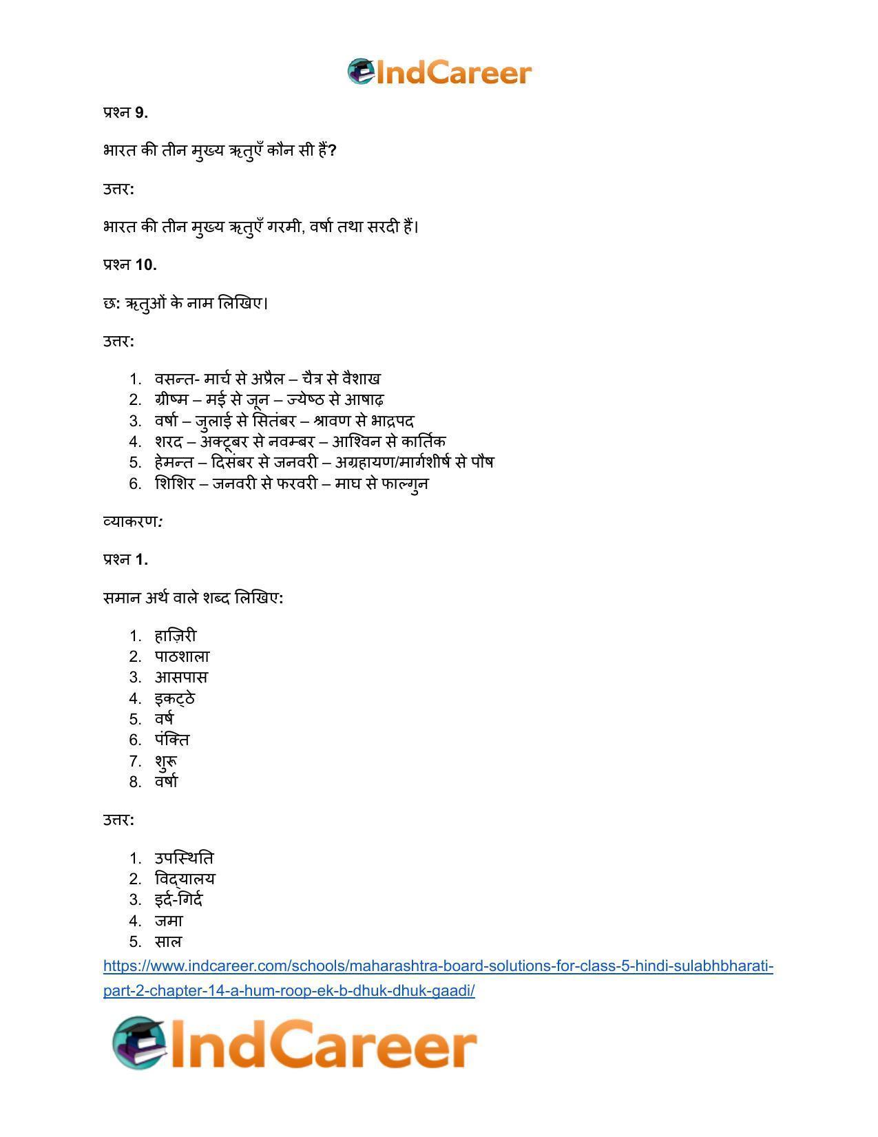 Maharashtra Board Solutions for Class 5- Hindi Sulabhbharati (Part 2): Chapter 14- (अ) हम अलग - रूप एक, (ब) धुक-धुक गाड़ी - Page 16