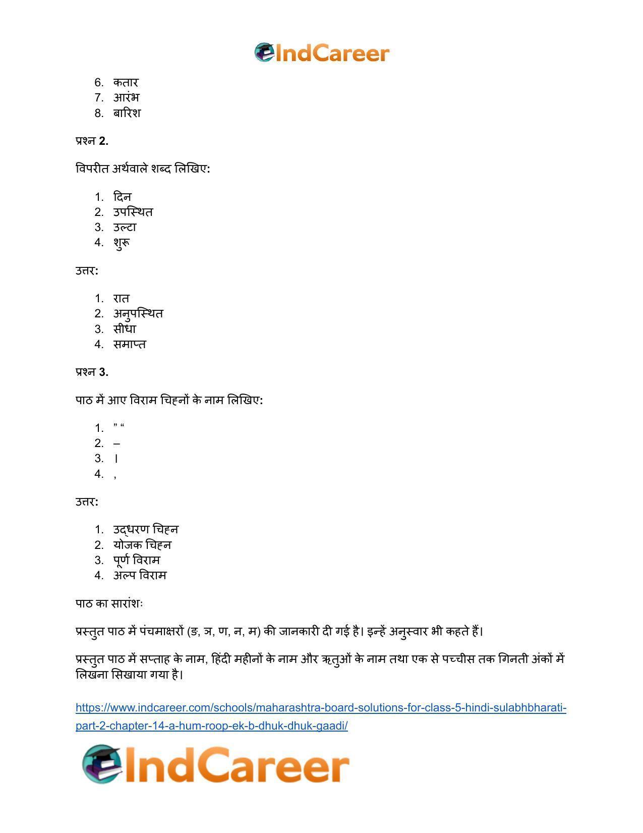 Maharashtra Board Solutions for Class 5- Hindi Sulabhbharati (Part 2): Chapter 14- (अ) हम अलग - रूप एक, (ब) धुक-धुक गाड़ी - Page 17