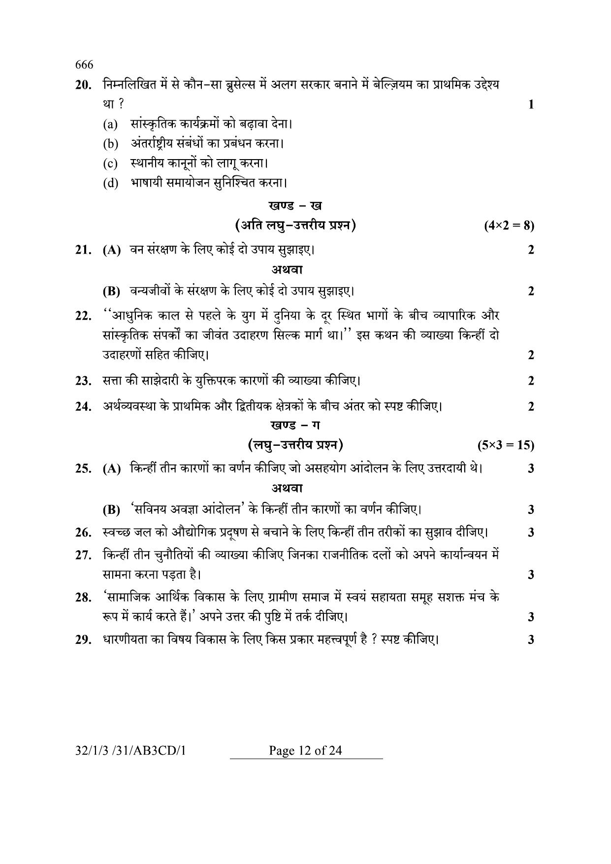 CBSE Class 10 32-1-3 Social Science 2024 Question Paper - Page 12