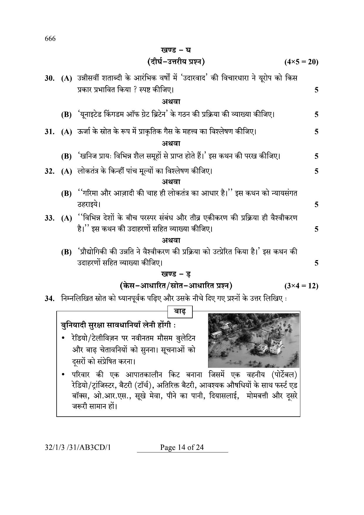 CBSE Class 10 32-1-3 Social Science 2024 Question Paper - Page 14