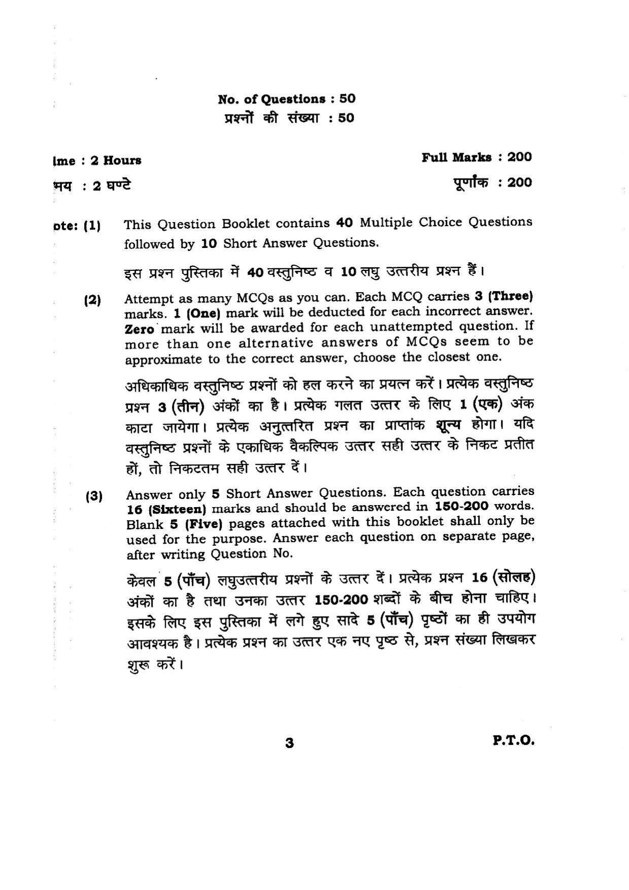 BHU RET AGAMTANTRA 2014 Question Paper - Page 3
