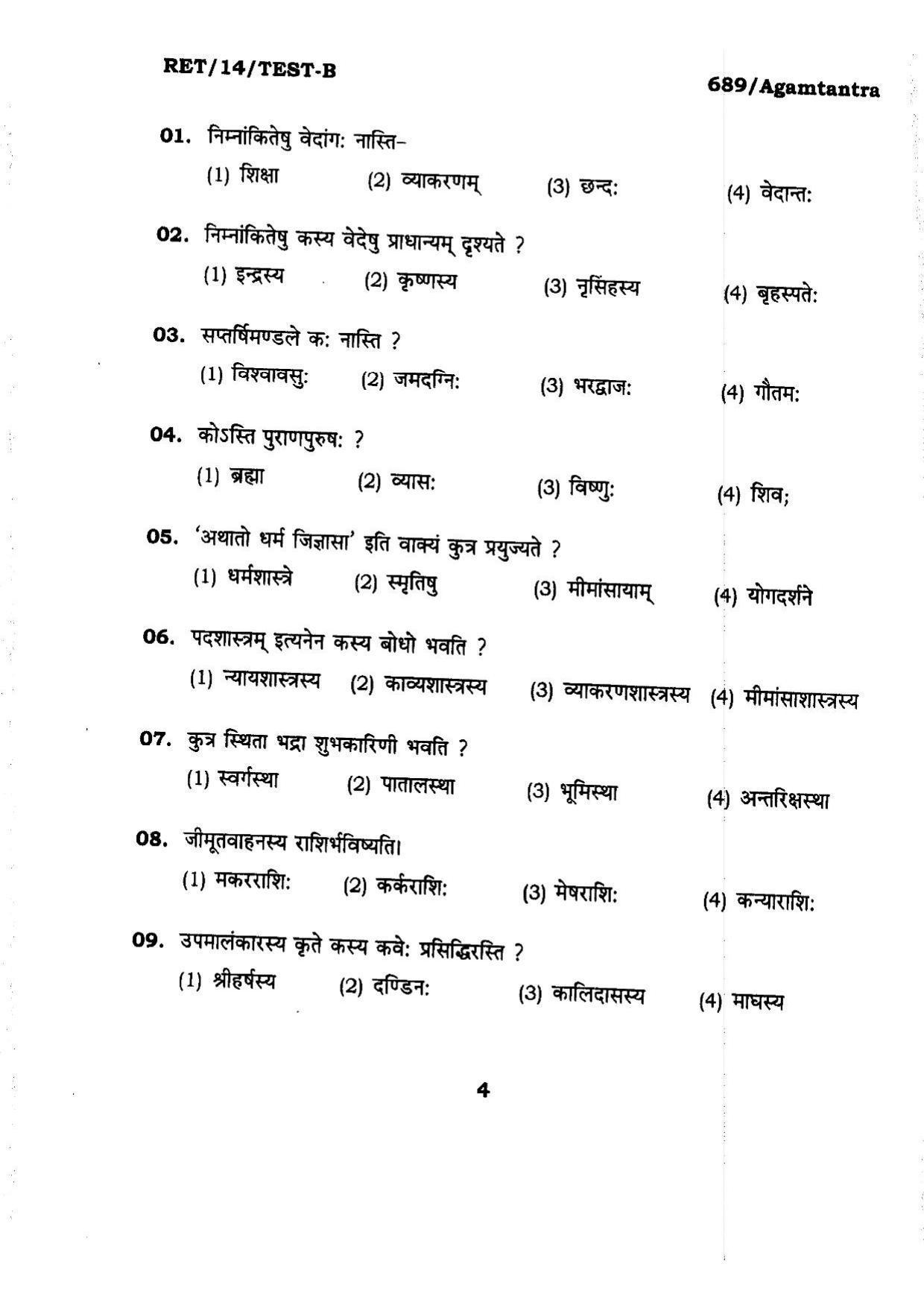 BHU RET AGAMTANTRA 2014 Question Paper - Page 4