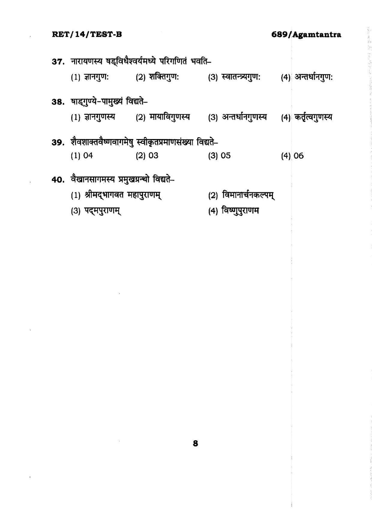 BHU RET AGAMTANTRA 2014 Question Paper - Page 8