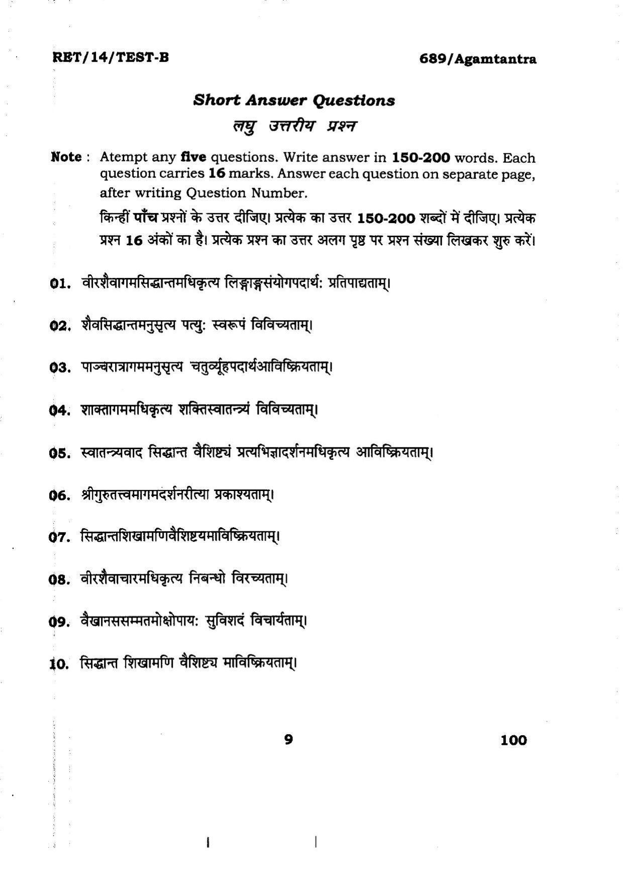 BHU RET AGAMTANTRA 2014 Question Paper - Page 9