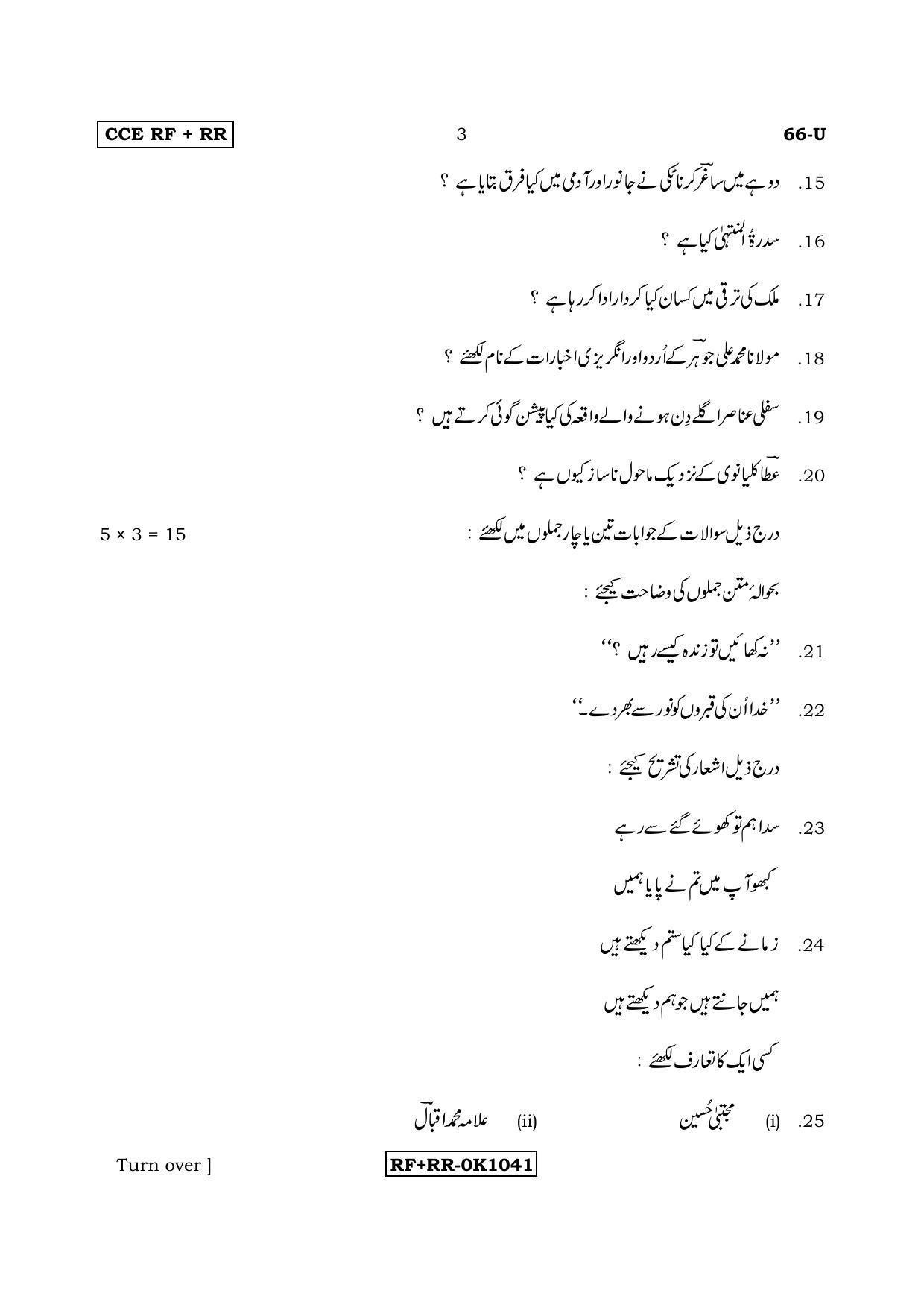 Karnataka SSLC Urdu - Third Language - URDU (66-U CCE RF_RR_36) April 2017 Question Paper - Page 3