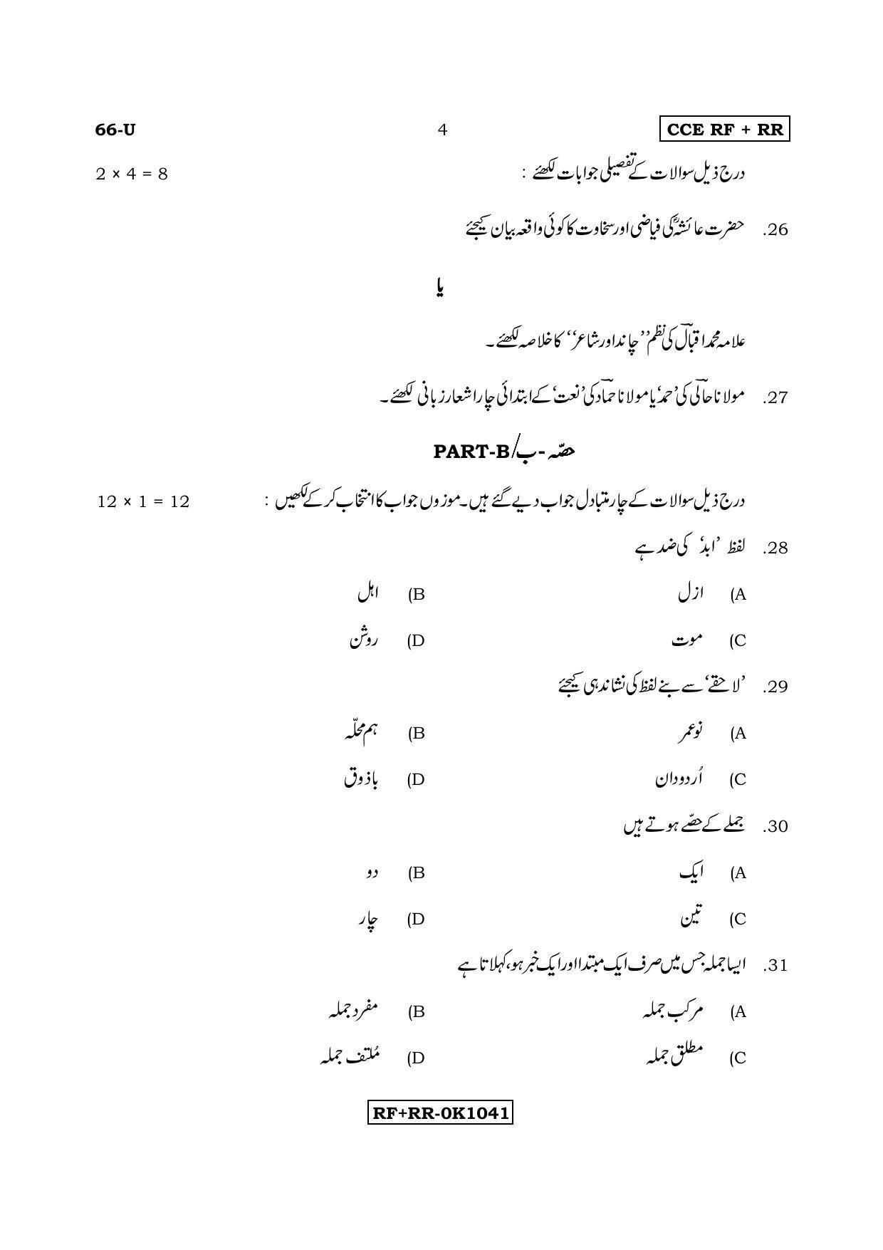 Karnataka SSLC Urdu - Third Language - URDU (66-U CCE RF_RR_36) April 2017 Question Paper - Page 4