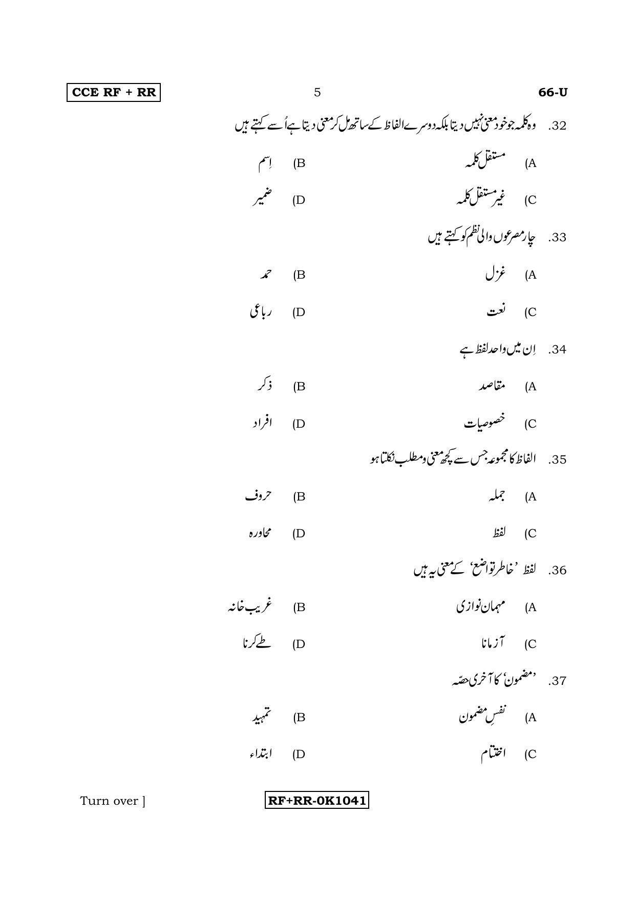 Karnataka SSLC Urdu - Third Language - URDU (66-U CCE RF_RR_36) April 2017 Question Paper - Page 5