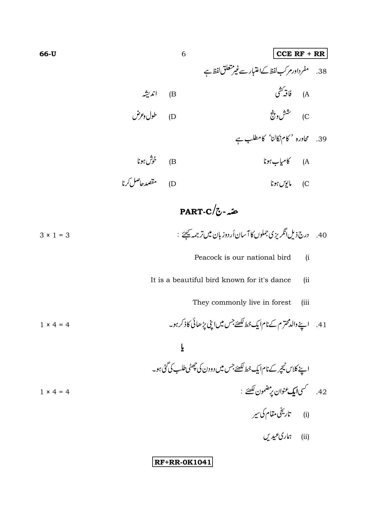 Karnataka SSLC Urdu - Third Language - URDU (66-U CCE RF_RR_36) April 2017 Question Paper - Page 6