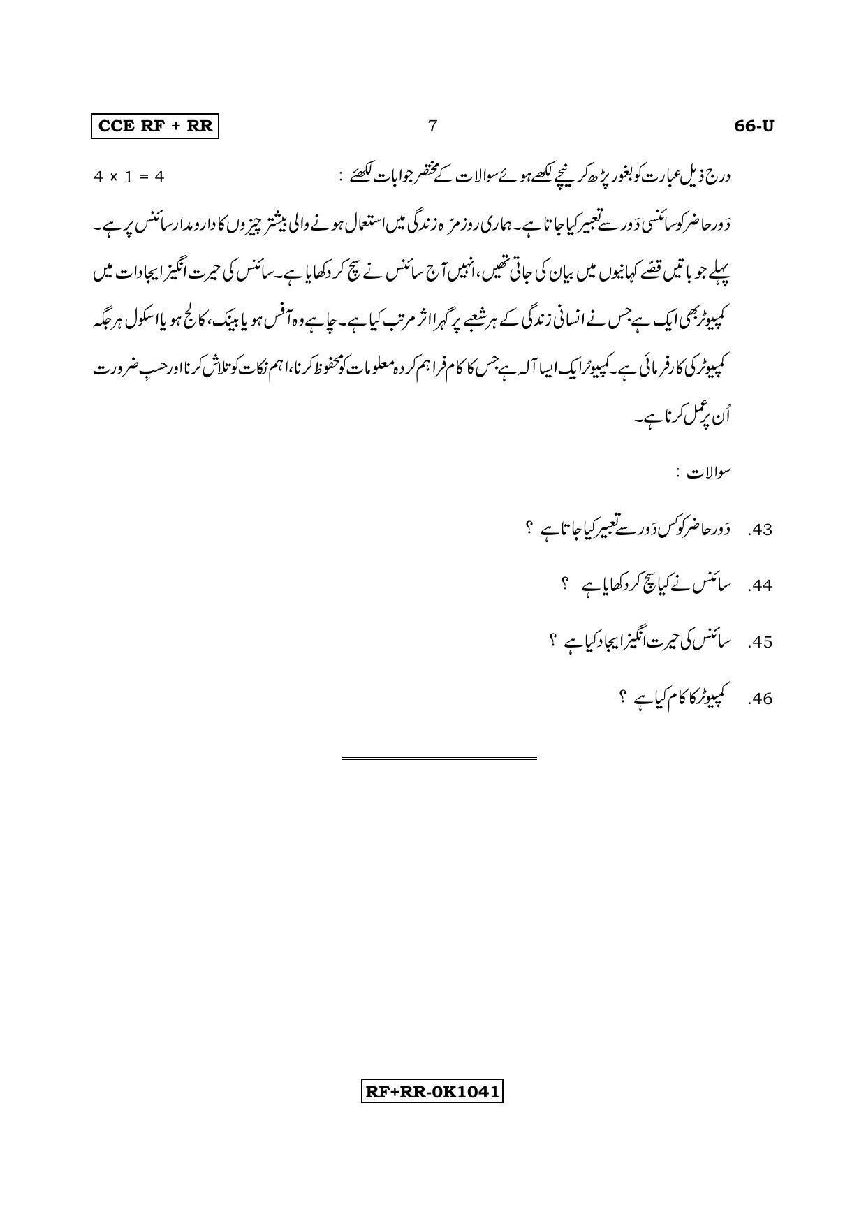 Karnataka SSLC Urdu - Third Language - URDU (66-U CCE RF_RR_36) April 2017 Question Paper - Page 7