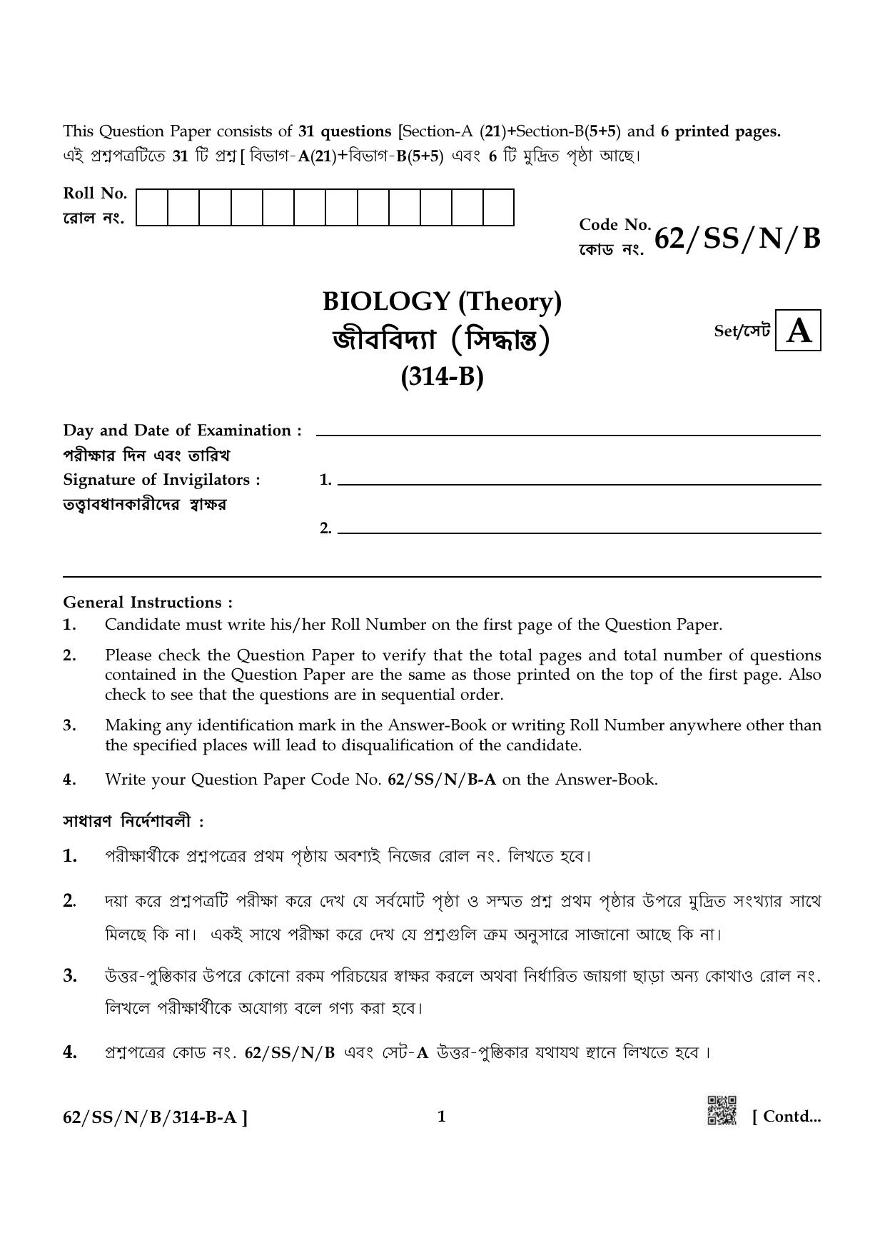 NIOS October 2021 Class 12 Biology (Bangla Medium) Question Paper - Page 1
