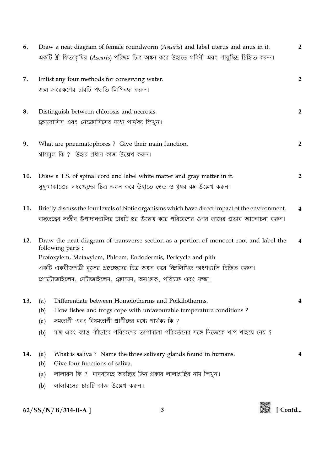 NIOS October 2021 Class 12 Biology (Bangla Medium) Question Paper - Page 3