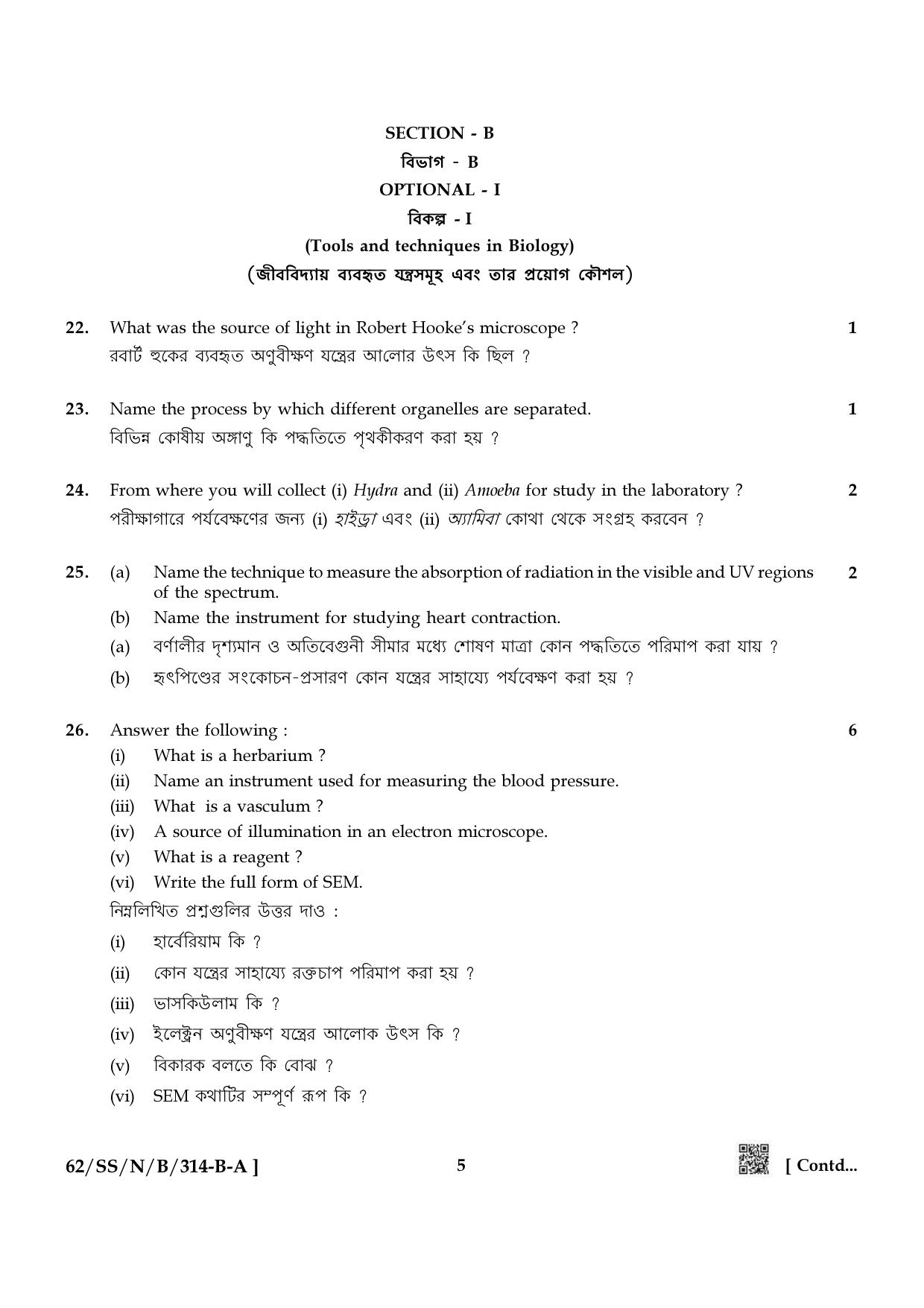 NIOS October 2021 Class 12 Biology (Bangla Medium) Question Paper - Page 5