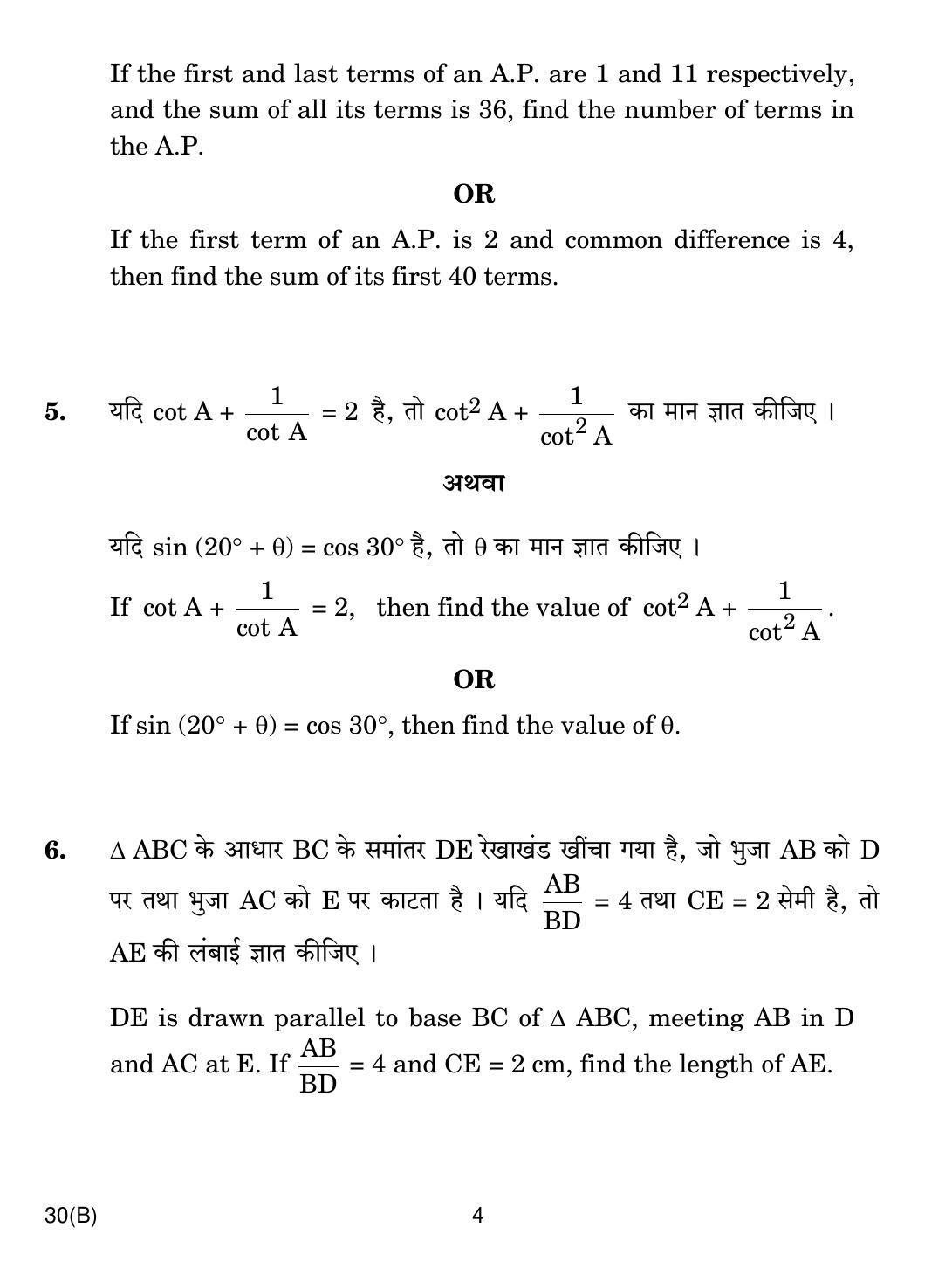 CBSE Class 10 30(B) MATHEMATICS FOR (BLIND) 2019 Question Paper - Page 4