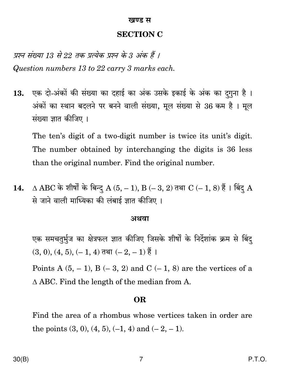 CBSE Class 10 30(B) MATHEMATICS FOR (BLIND) 2019 Question Paper - Page 7