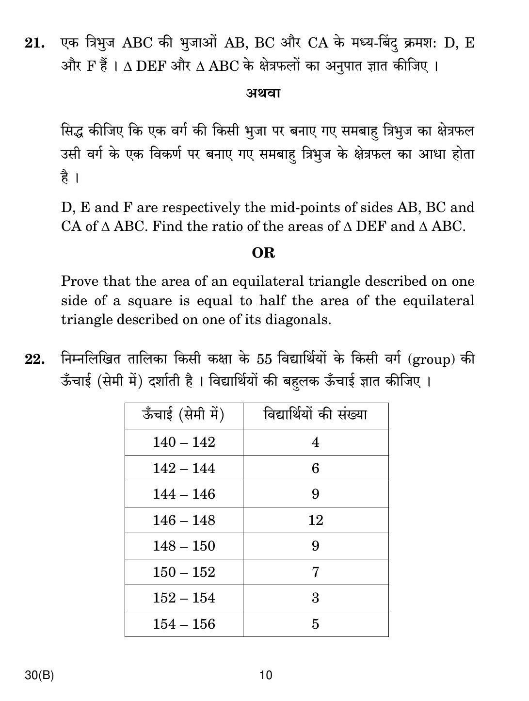 CBSE Class 10 30(B) MATHEMATICS FOR (BLIND) 2019 Question Paper - Page 10