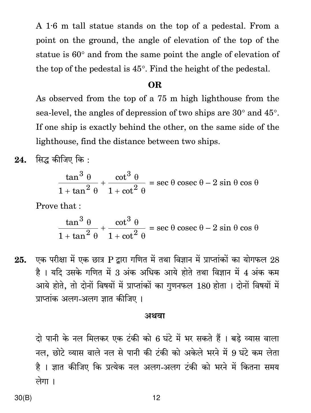 CBSE Class 10 30(B) MATHEMATICS FOR (BLIND) 2019 Question Paper - Page 12