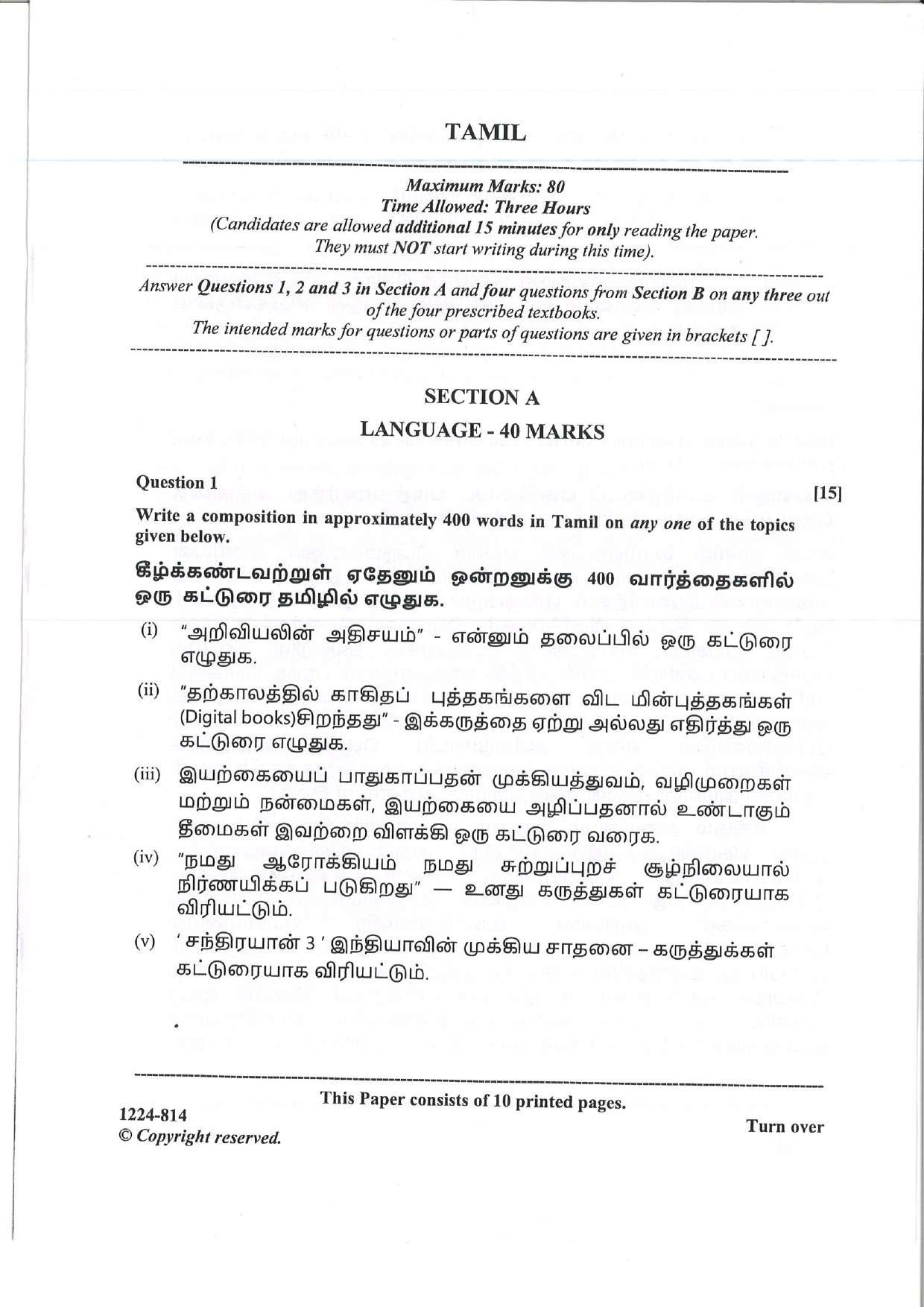 ISC Class 12 Tamil 2024 Question Paper - Page 1