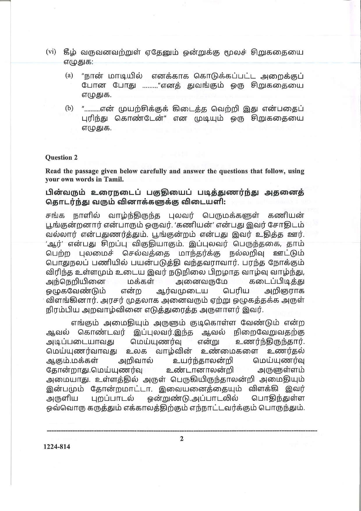 ISC Class 12 Tamil 2024 Question Paper - Page 2
