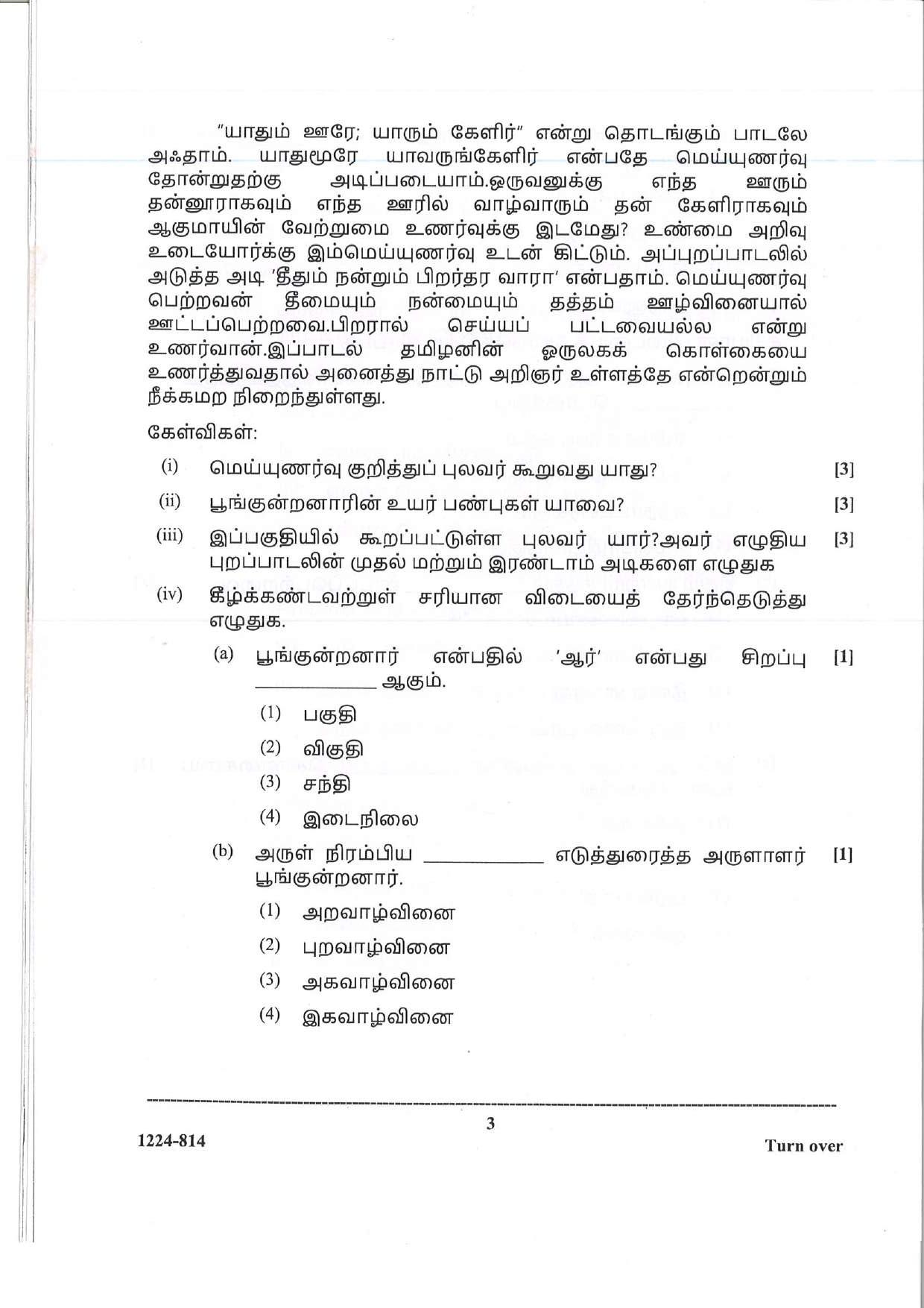 ISC Class 12 Tamil 2024 Question Paper - Page 3
