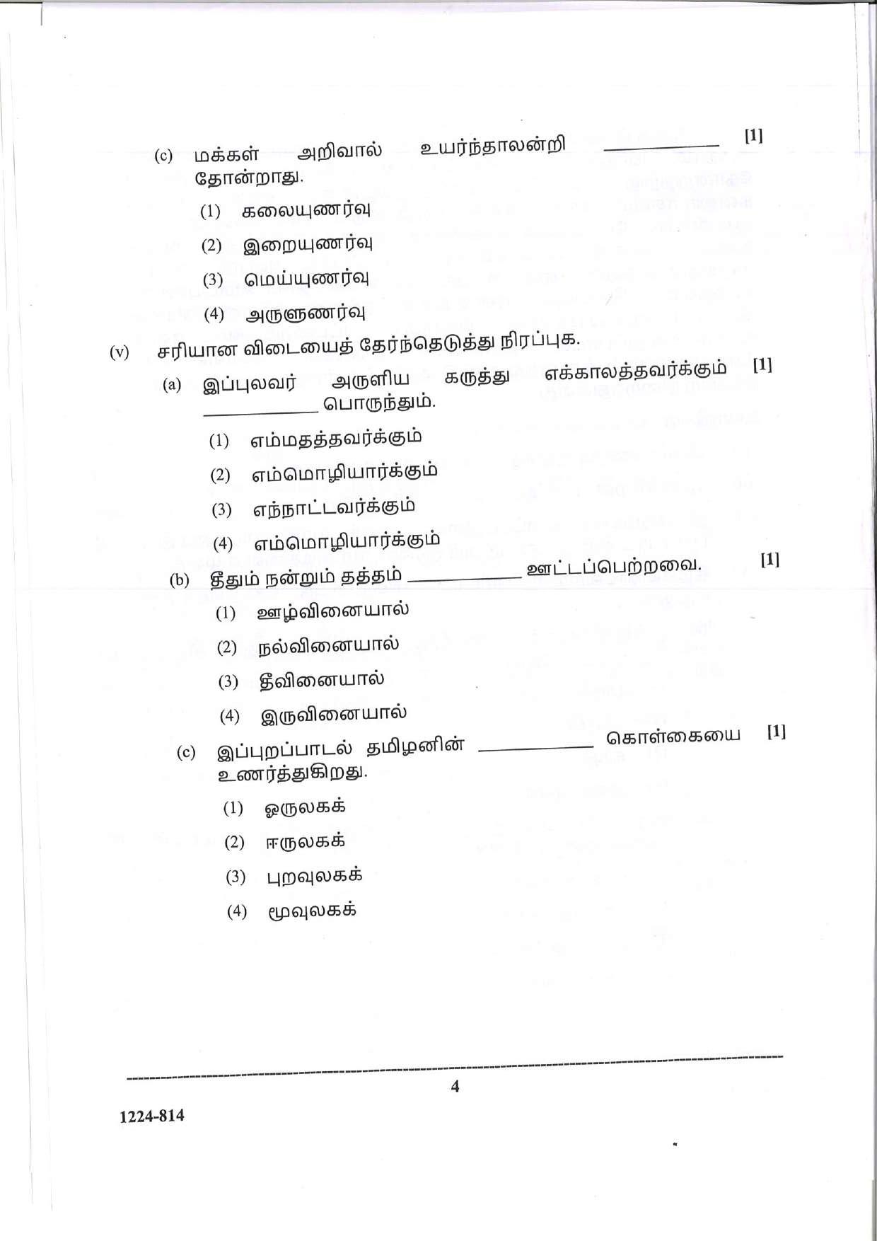 ISC Class 12 Tamil 2024 Question Paper - Page 4