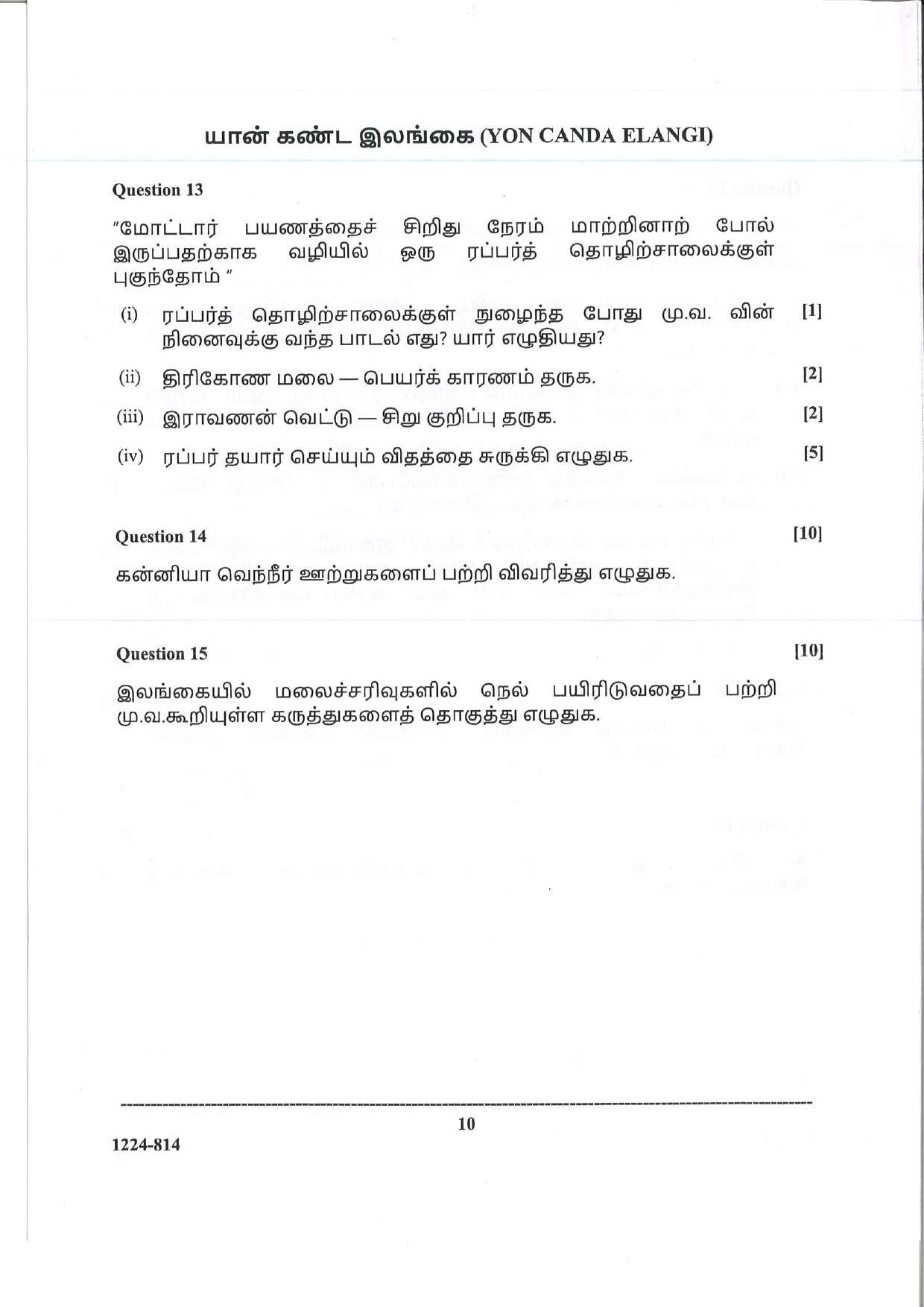 ISC Class 12 Tamil 2024 Question Paper - Page 10