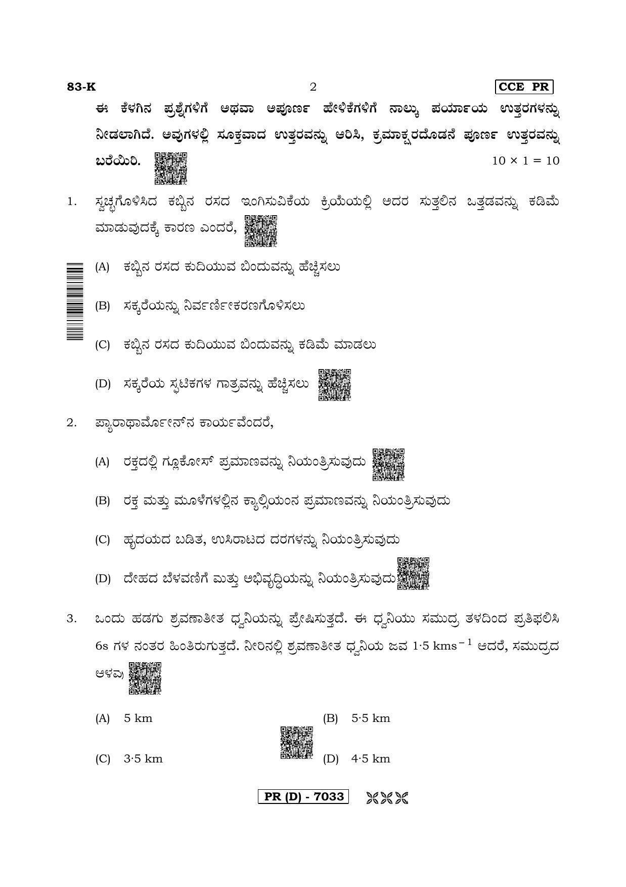 Karnataka SSLC Science (KANNADA Medium) - 83K-D Version (Supplementary) June 2020 Question Paper - Page 2