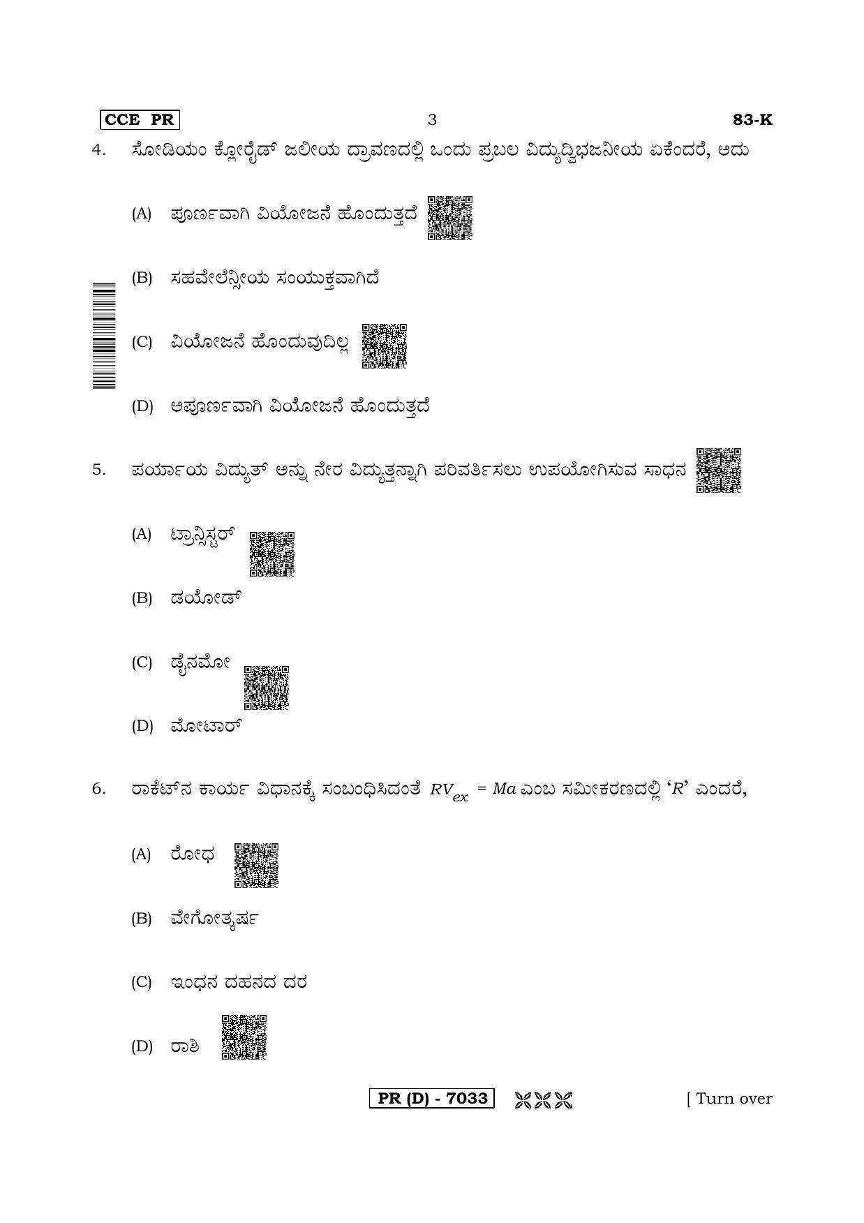 Karnataka SSLC Science (KANNADA Medium) - 83K-D Version (Supplementary) June 2020 Question Paper - Page 3