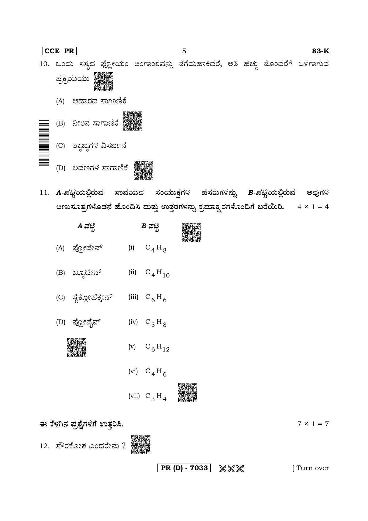Karnataka SSLC Science (KANNADA Medium) - 83K-D Version (Supplementary) June 2020 Question Paper - Page 5
