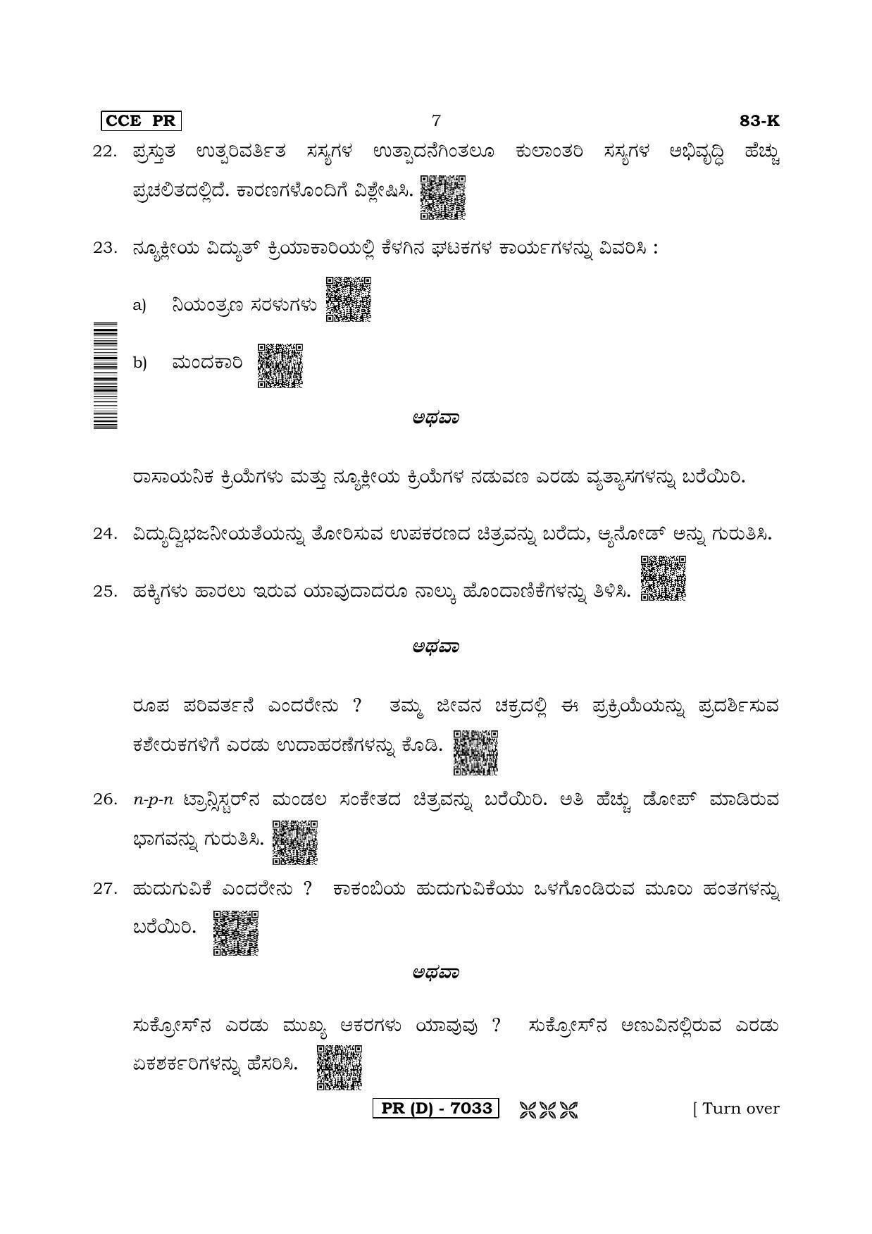 Karnataka SSLC Science (KANNADA Medium) - 83K-D Version (Supplementary) June 2020 Question Paper - Page 7