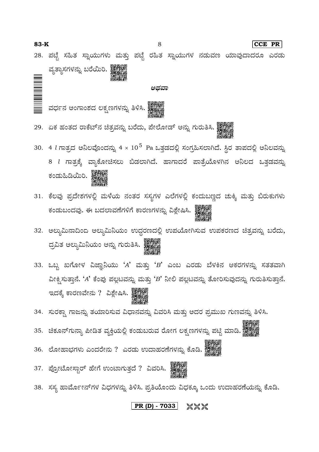 Karnataka SSLC Science (KANNADA Medium) - 83K-D Version (Supplementary) June 2020 Question Paper - Page 8