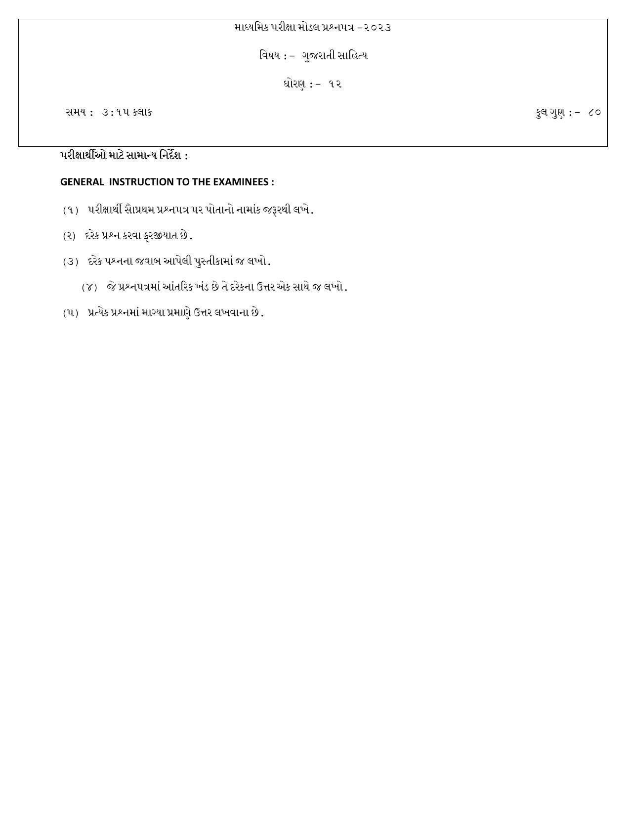 RBSE 2023 CLASS 12 Gujarati Sahitya Model Paper - Page 3