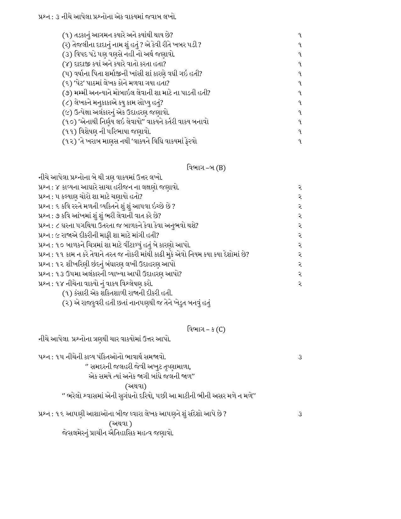 RBSE 2023 CLASS 12 Gujarati Sahitya Model Paper - Page 5