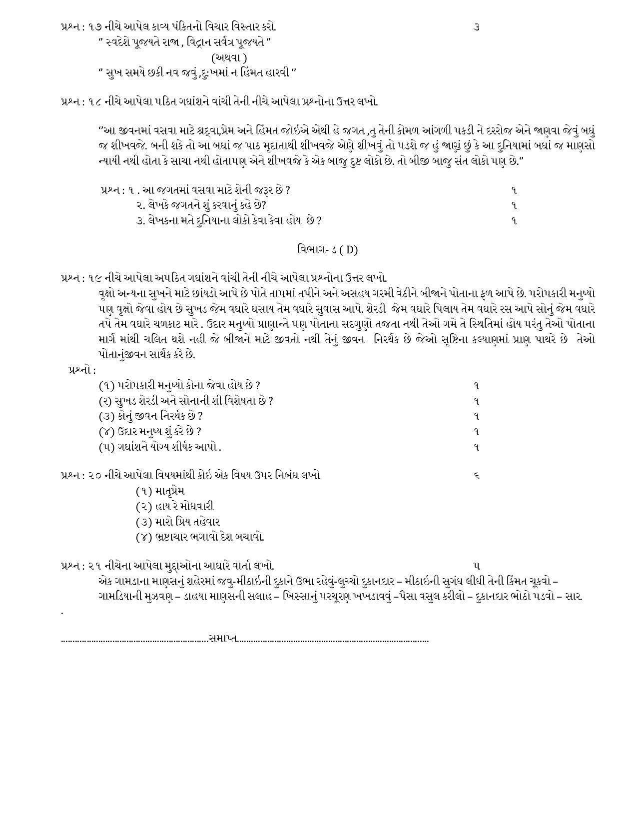 RBSE 2023 CLASS 12 Gujarati Sahitya Model Paper - Page 6