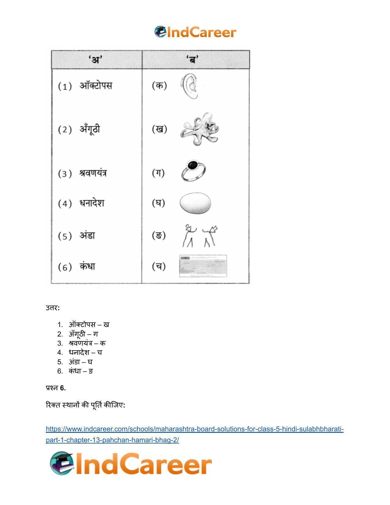 Maharashtra Board Solutions for Class 5- Hindi Sulabhbharati (Part 1): Chapter 13- पहचान हमारी - भाग (२) - Page 5