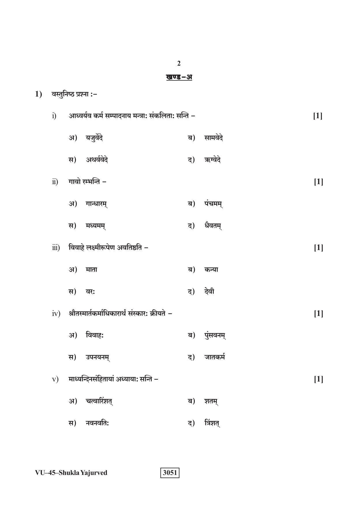 RBSE 2023 Shukla Yajurveda Varishtha Upadhyay Question Paper - Page 2