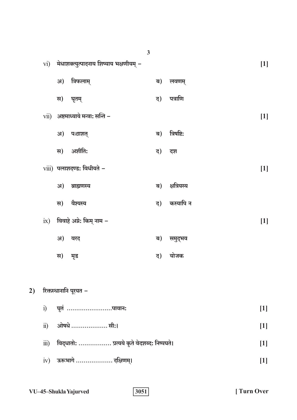 RBSE 2023 Shukla Yajurveda Varishtha Upadhyay Question Paper - Page 3