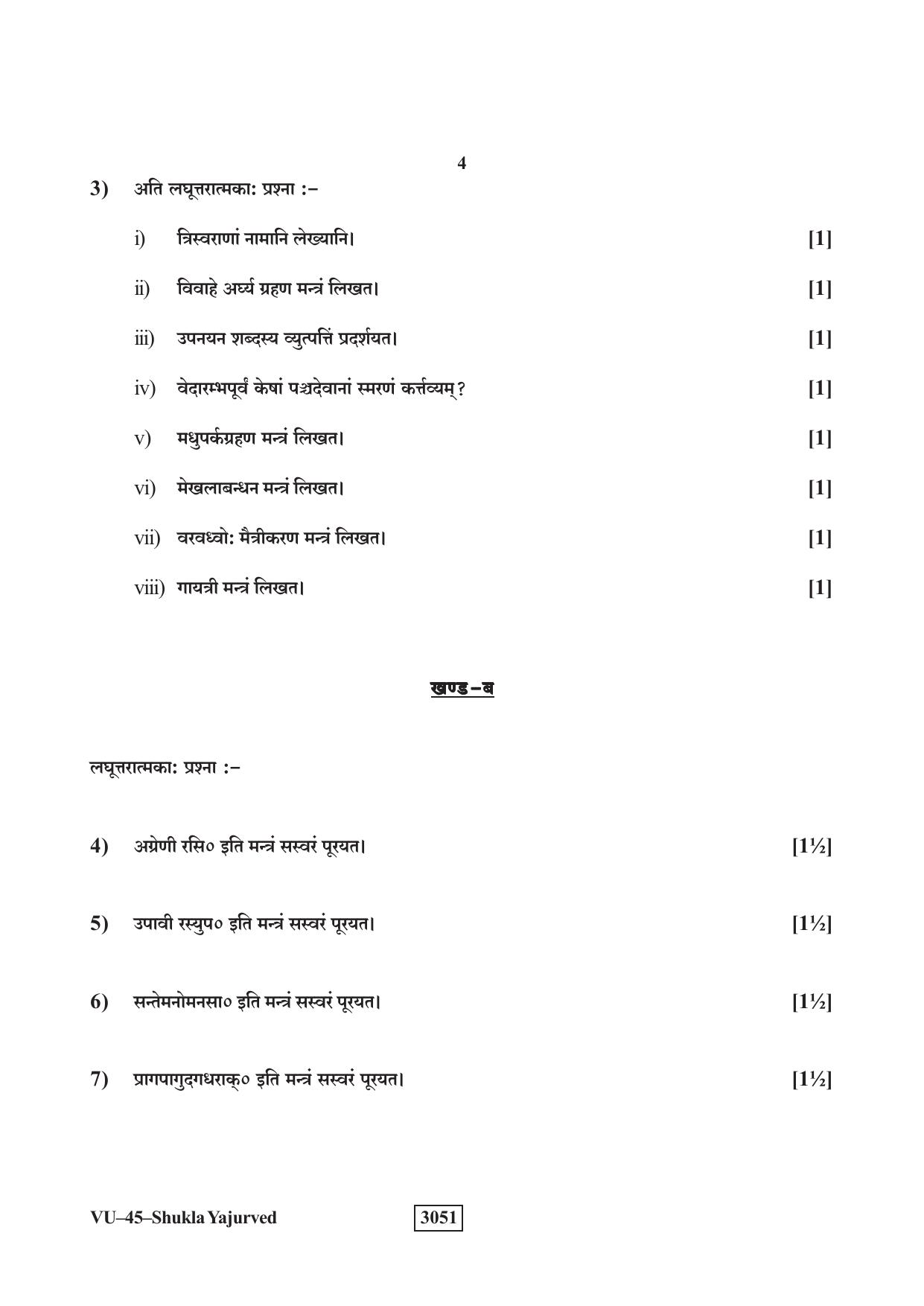 RBSE 2023 Shukla Yajurveda Varishtha Upadhyay Question Paper - Page 4