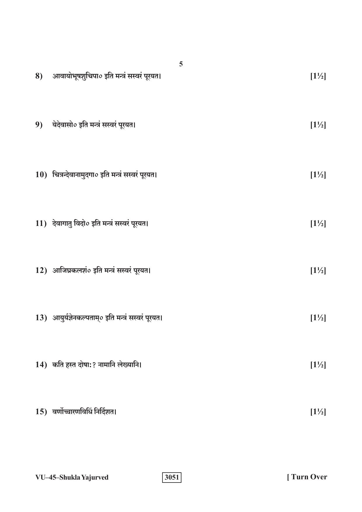 RBSE 2023 Shukla Yajurveda Varishtha Upadhyay Question Paper - Page 5