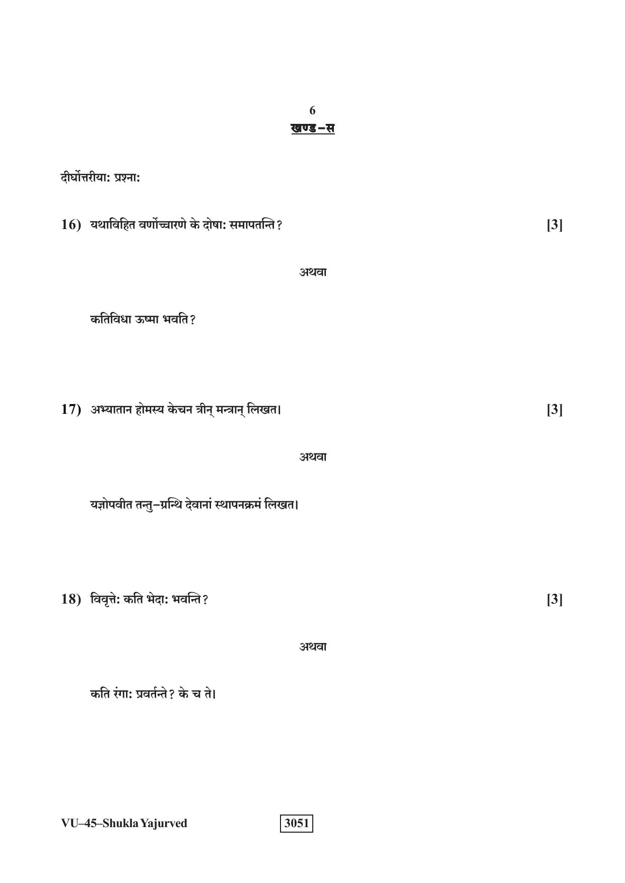 RBSE 2023 Shukla Yajurveda Varishtha Upadhyay Question Paper - Page 6