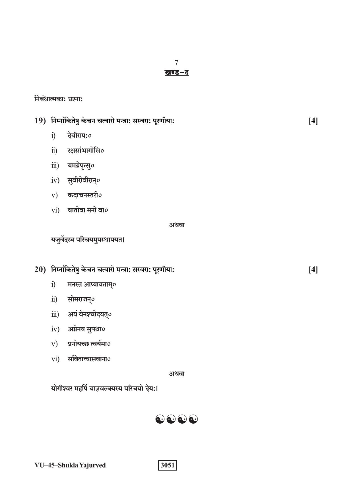 RBSE 2023 Shukla Yajurveda Varishtha Upadhyay Question Paper - Page 7