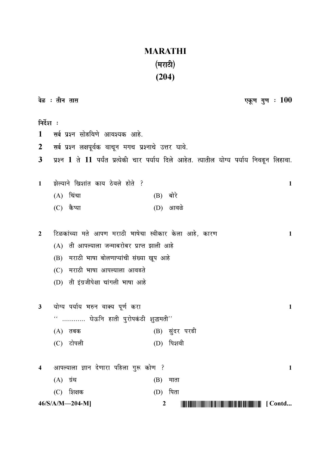 NIOS April 2013 Class 10 Marathi Question Paper - Page 2