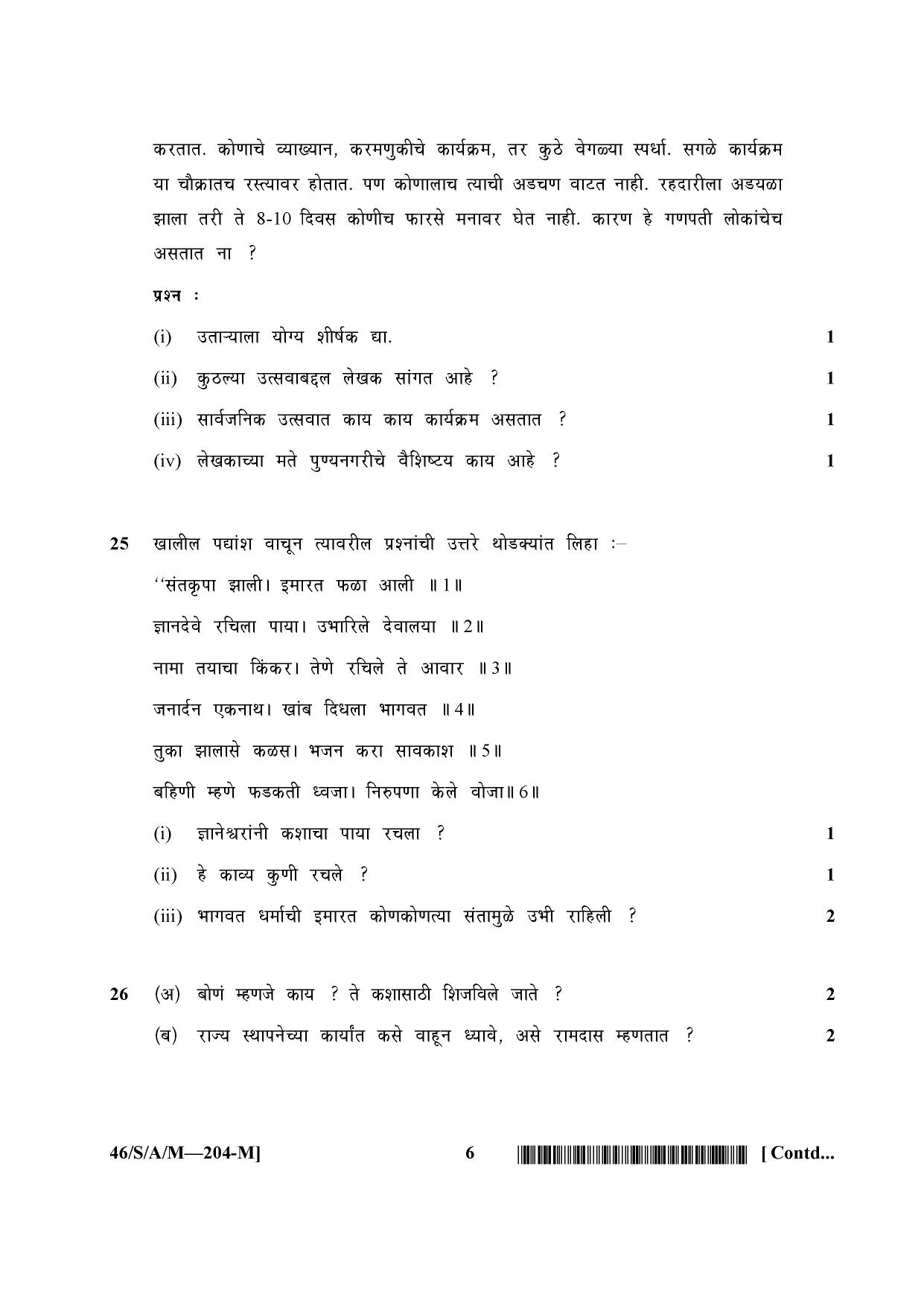 NIOS April 2013 Class 10 Marathi Question Paper - Page 6