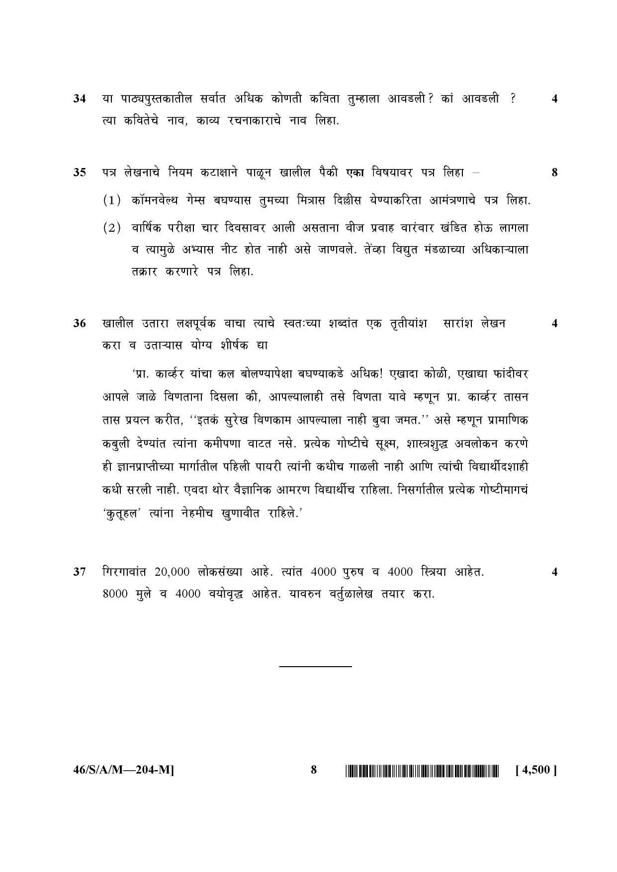NIOS April 2013 Class 10 Marathi Question Paper - Page 8