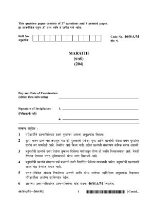 NIOS April 2013 Class 10 Marathi Question Paper