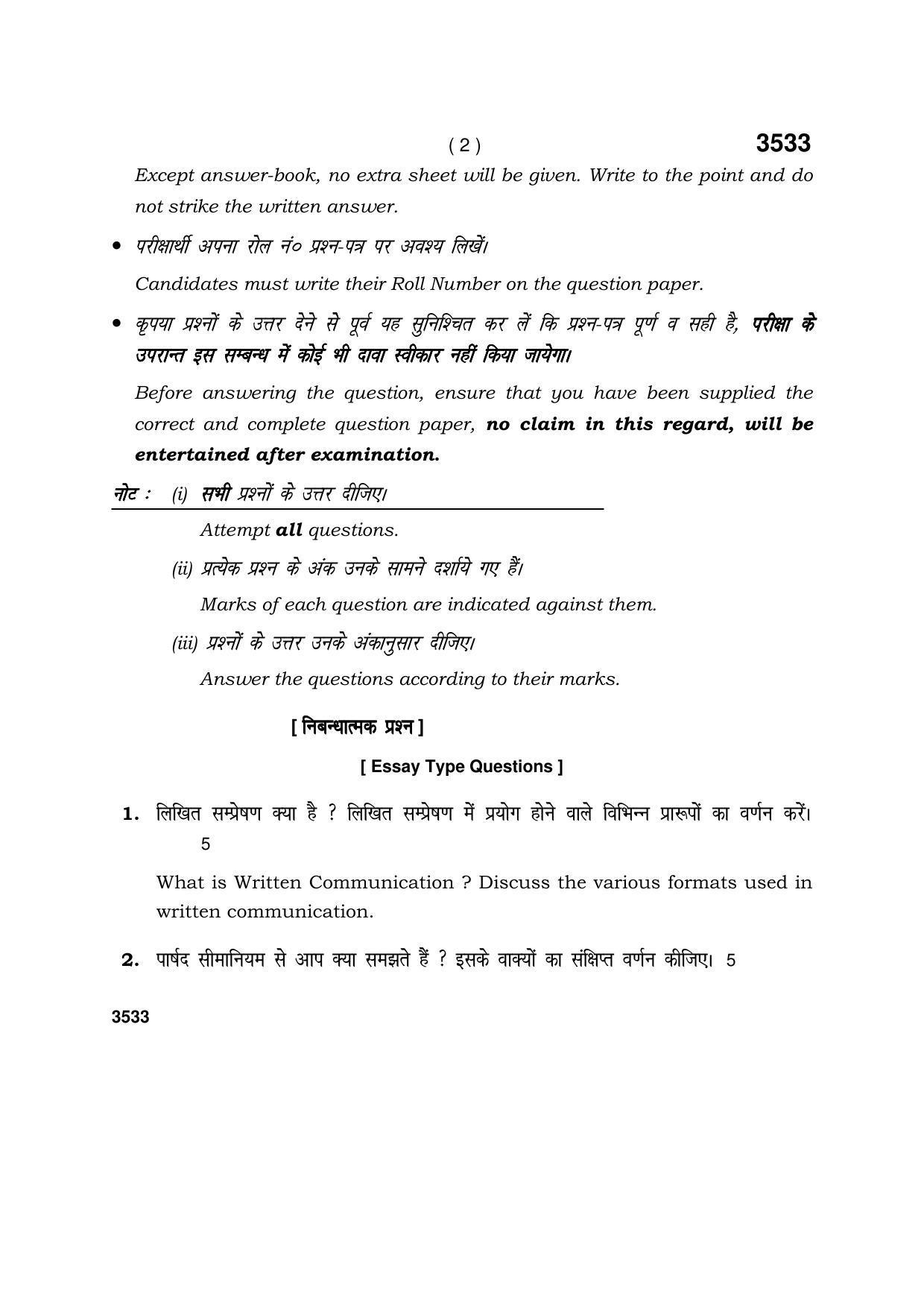 Haryana Board HBSE Class 10 Banking & Financial Services 2018 Question Paper - Page 2
